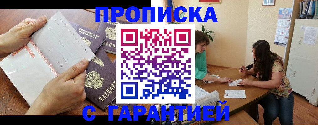 прописка ребенка в Москве