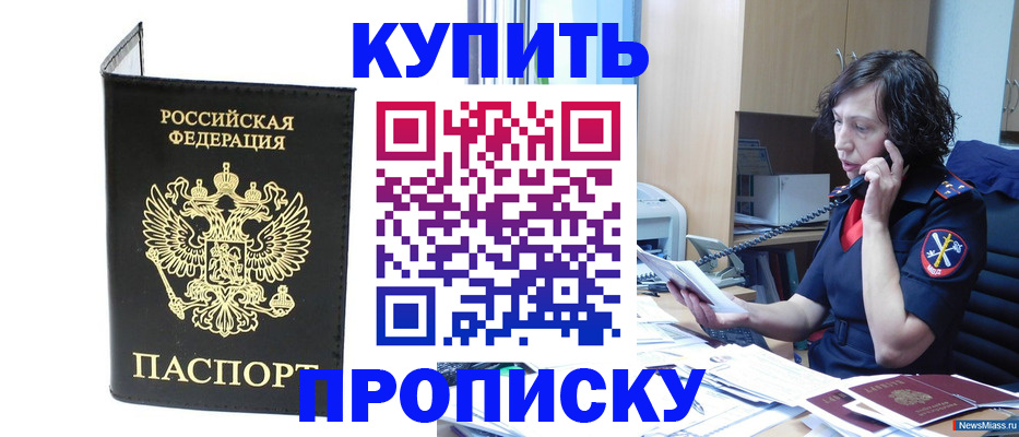 временная регистрация в квартире в Москве