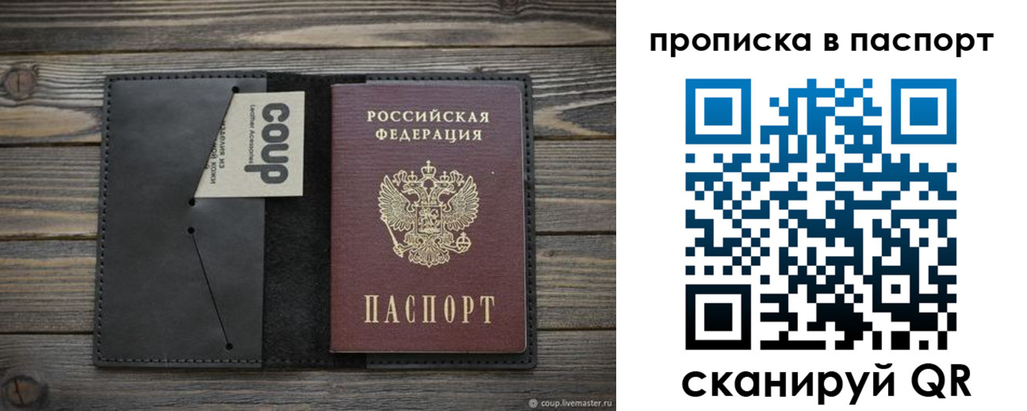 прописка в Москве