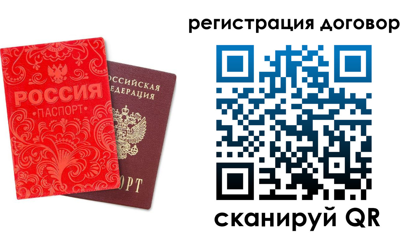 регистрация в Москве