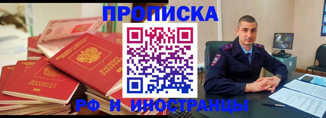 временная регистрация недорого в Москве