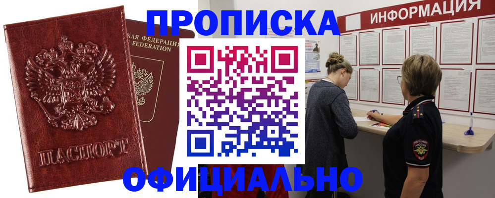 временная регистрация гарантия в Москве