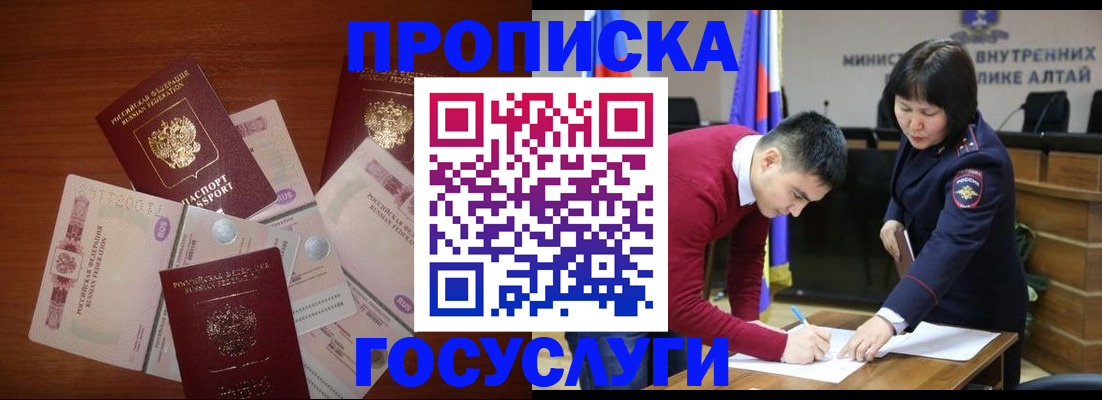 временная регистрация поиск в Москве