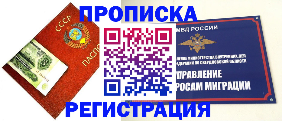 прописка законно в Москве