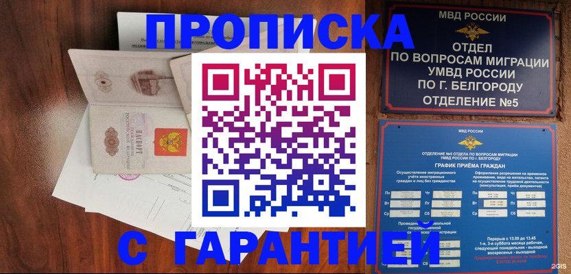 прописка от собственника в Москве