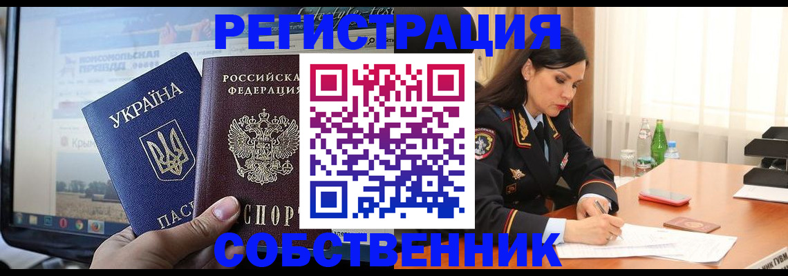 временная регистрация для школы в Москве