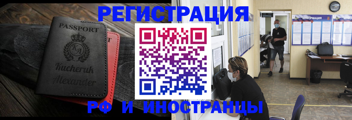 временная регистрация адрес в Москве