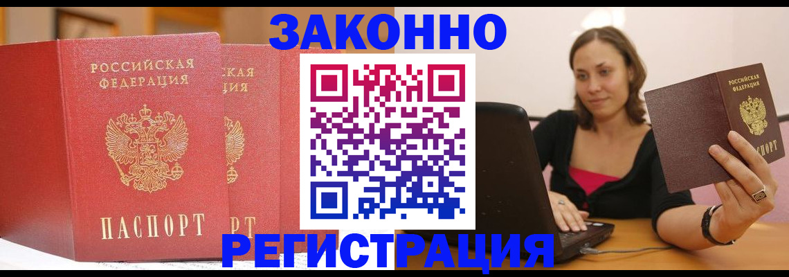 где прописаться в Москве